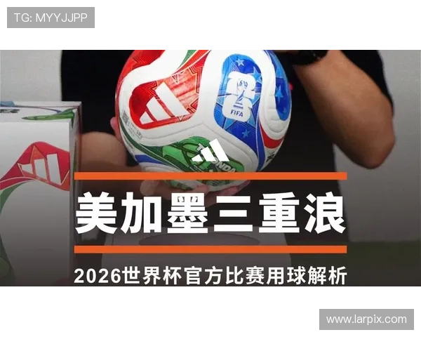 2026年世界杯完整赛程安排与赛事亮点分析全攻略 2026年世界杯完整赛程安排与赛事亮点分析全攻略