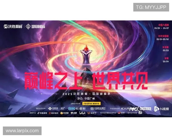 《全球电竞赛事新动向：2025年国际大赛升级与热门战队崛起》